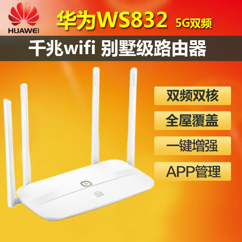 雙頻也瘋狂 WS832路由器如何在家中實現千兆無線自由