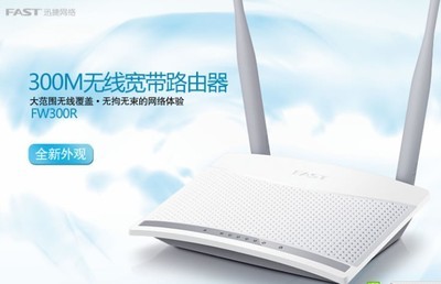 迅捷300R無線路由器 300M穿墻王，有線無線兩用，暢享WiFi上網